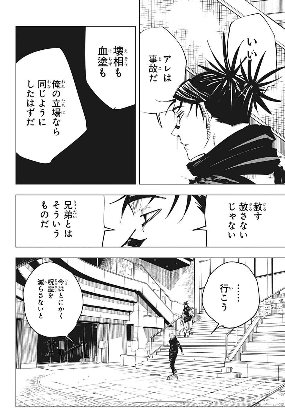 呪術廻戦 第138話 - 18
