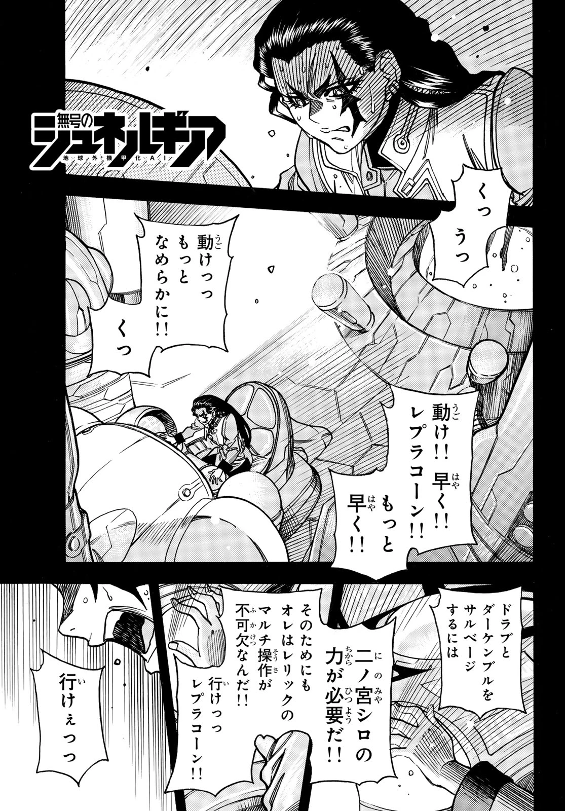 無号のシュネルギア 第55話 - 1