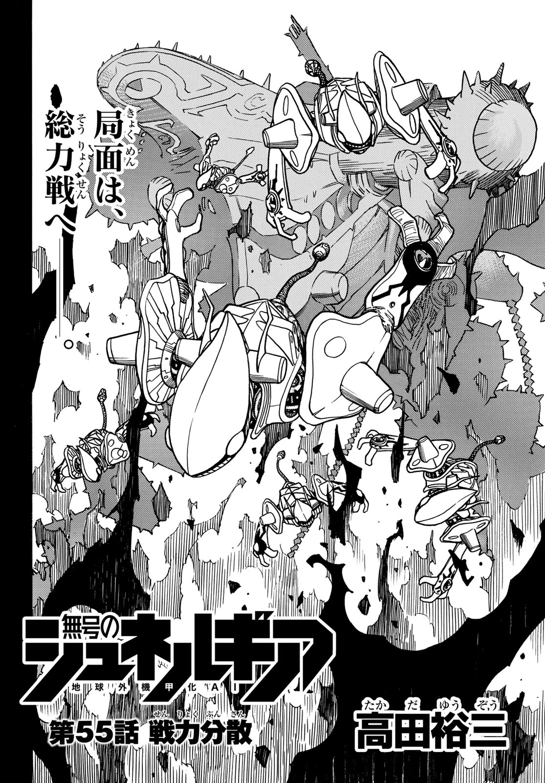 無号のシュネルギア 第55話 - 2