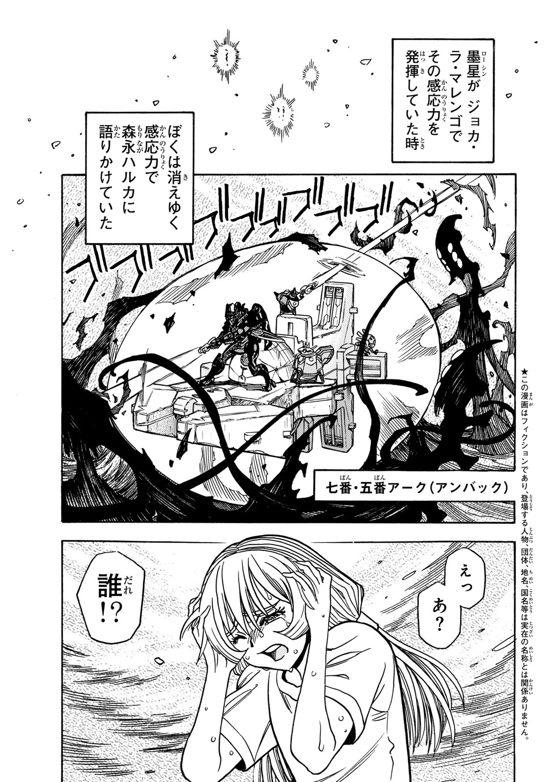 無号のシュネルギア 第55話 - 3