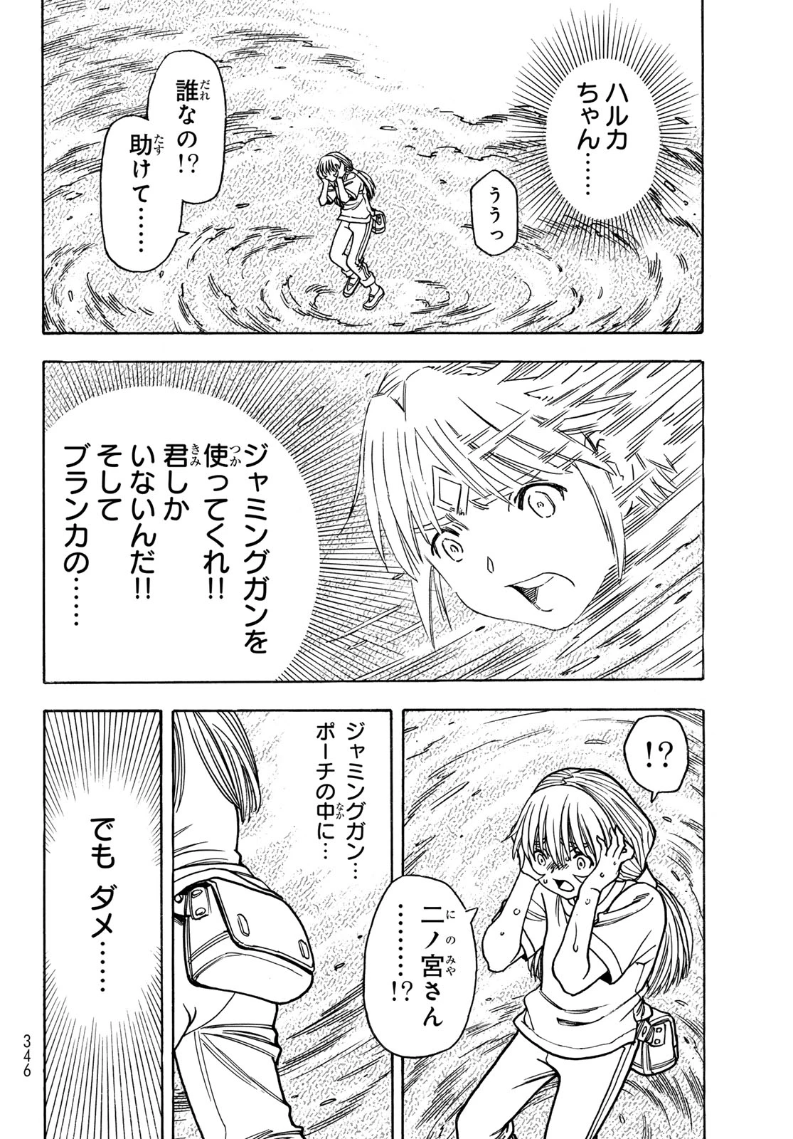 無号のシュネルギア 第55話 - 4