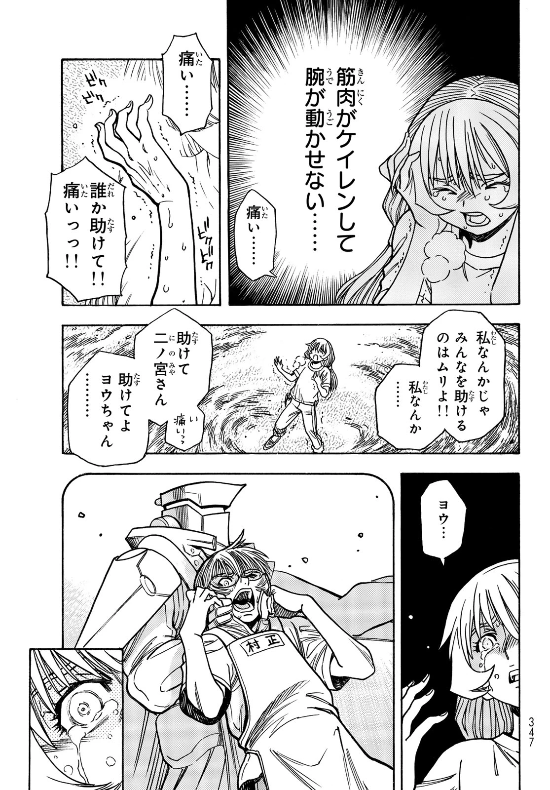 無号のシュネルギア 第55話 - 5