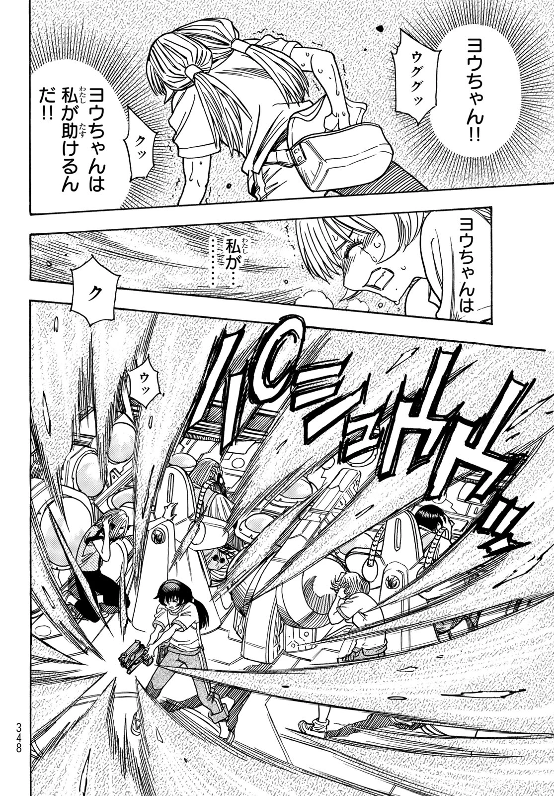無号のシュネルギア 第55話 - 6
