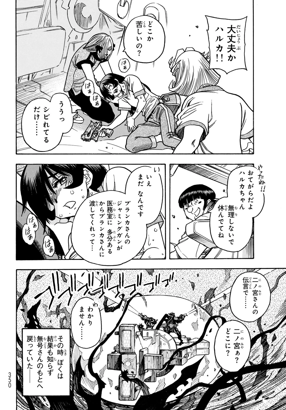 無号のシュネルギア 第55話 - 8