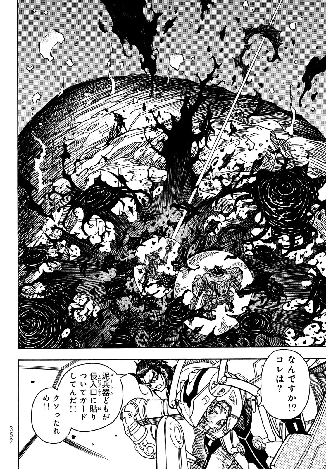 無号のシュネルギア 第55話 - 10