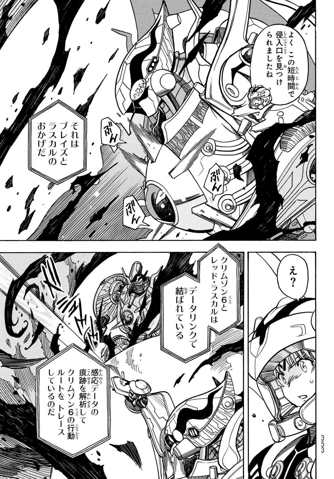 無号のシュネルギア 第55話 - 11