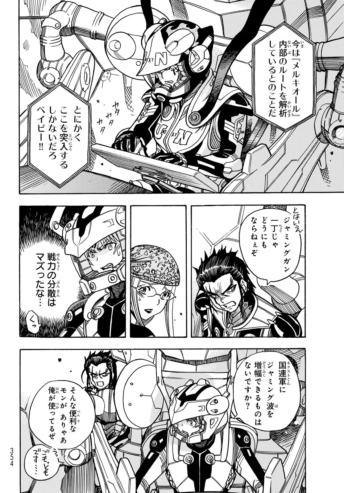 無号のシュネルギア 第55話 - 12