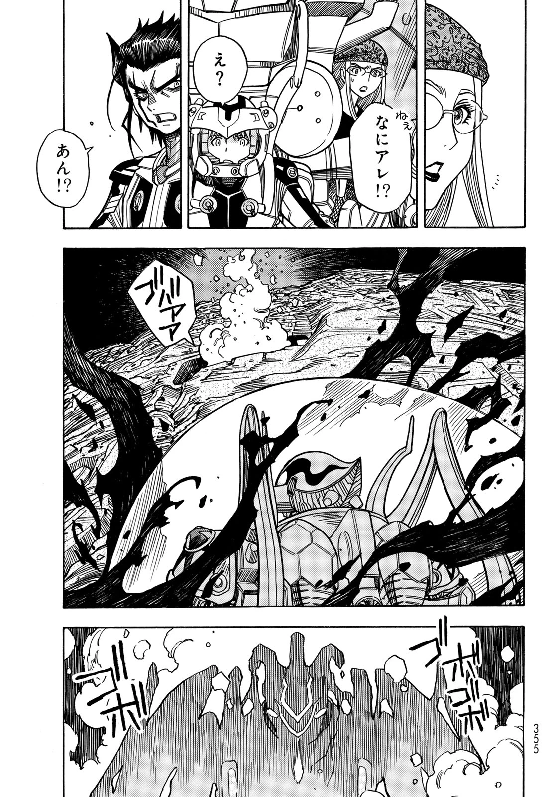 無号のシュネルギア 第55話 - 13