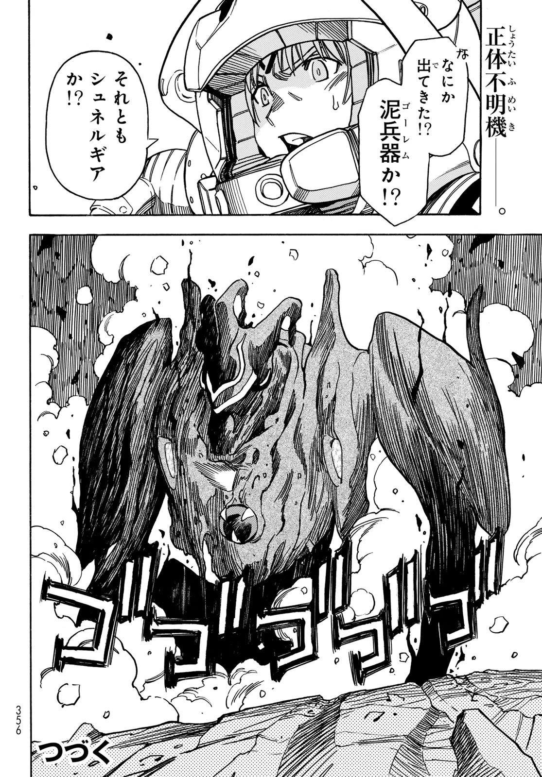 無号のシュネルギア 第55話 - 14