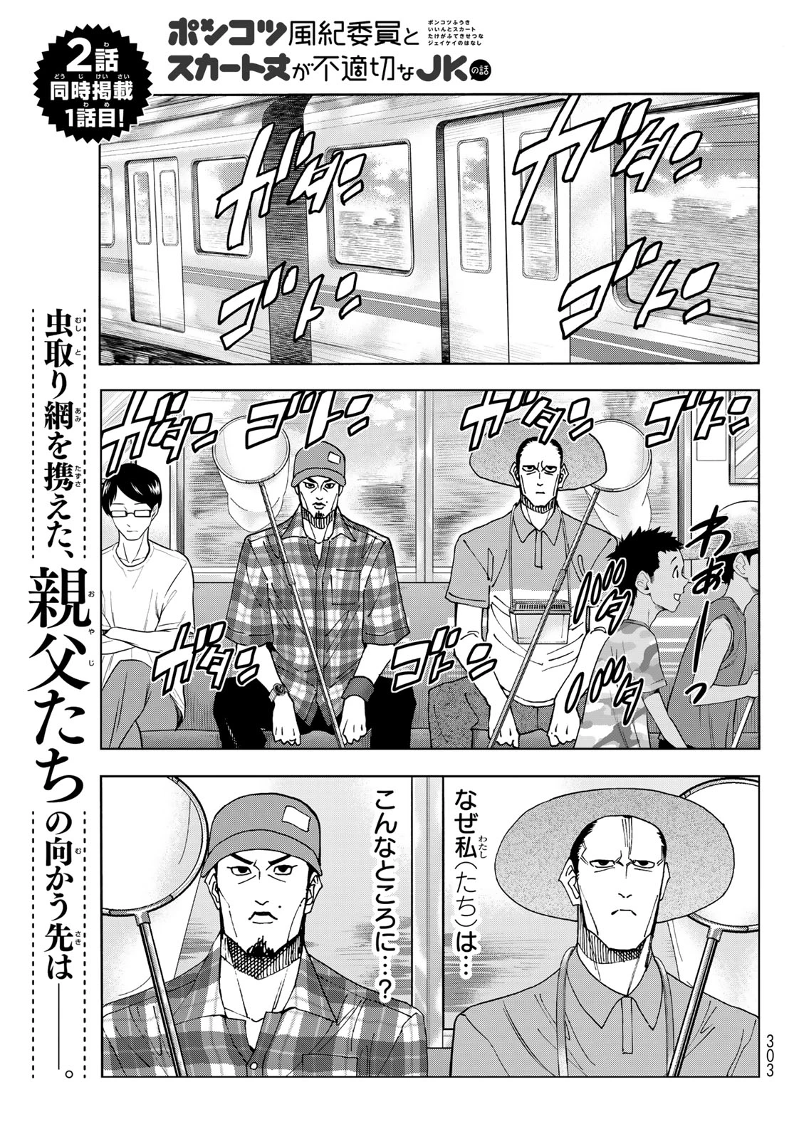 ポンコツ風紀委員とスカート丈が不適切なJKの話 第77話 - 1
