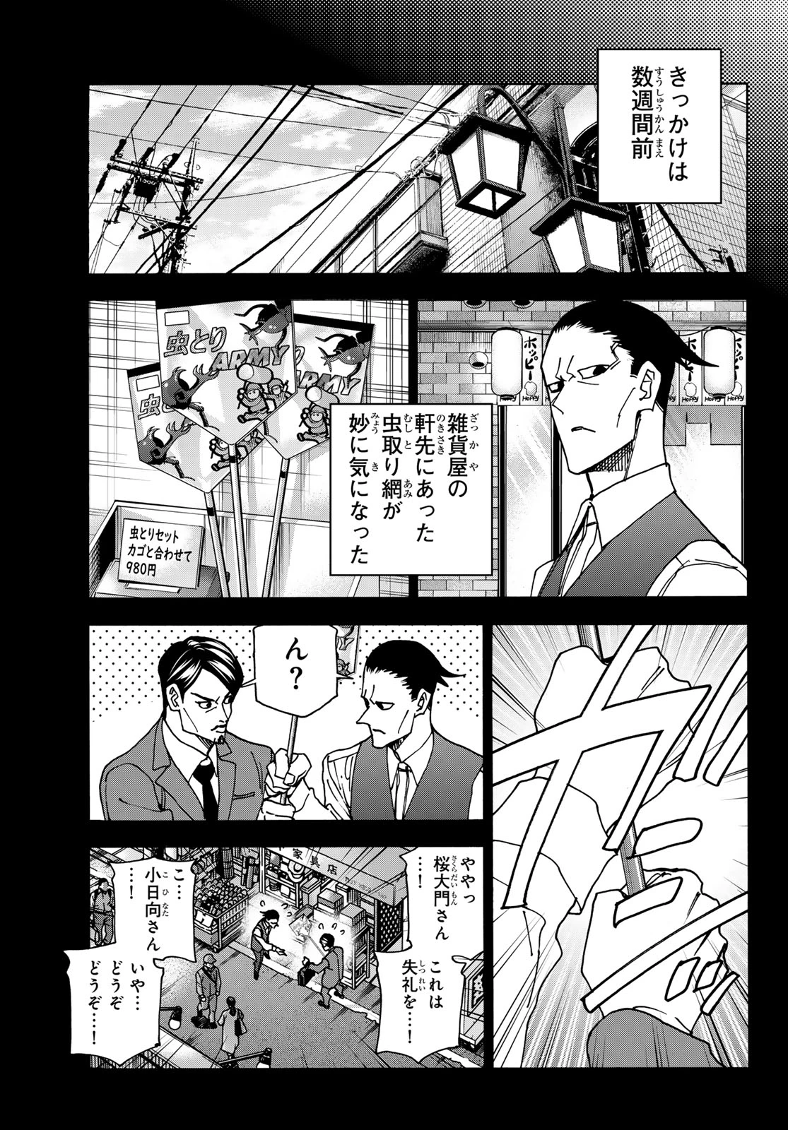 ポンコツ風紀委員とスカート丈が不適切なJKの話 第77話 - 3