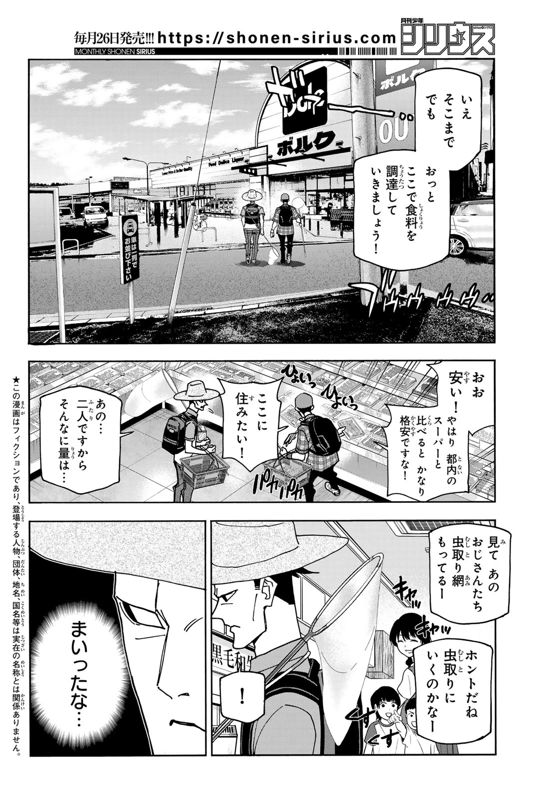 ポンコツ風紀委員とスカート丈が不適切なJKの話 第77話 - 6