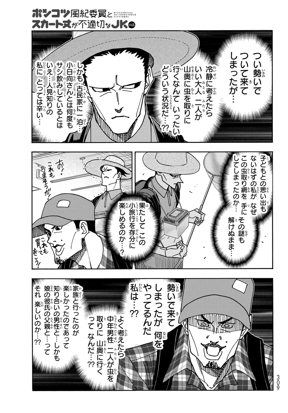 ポンコツ風紀委員とスカート丈が不適切なJKの話 第77話 - 7