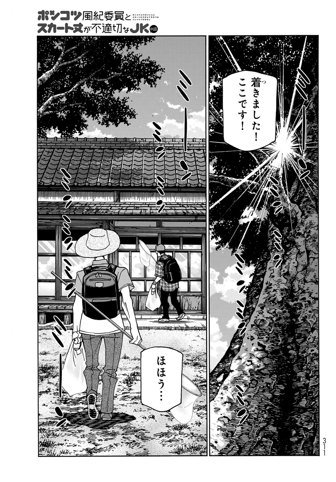 ポンコツ風紀委員とスカート丈が不適切なJKの話 第77話 - 9
