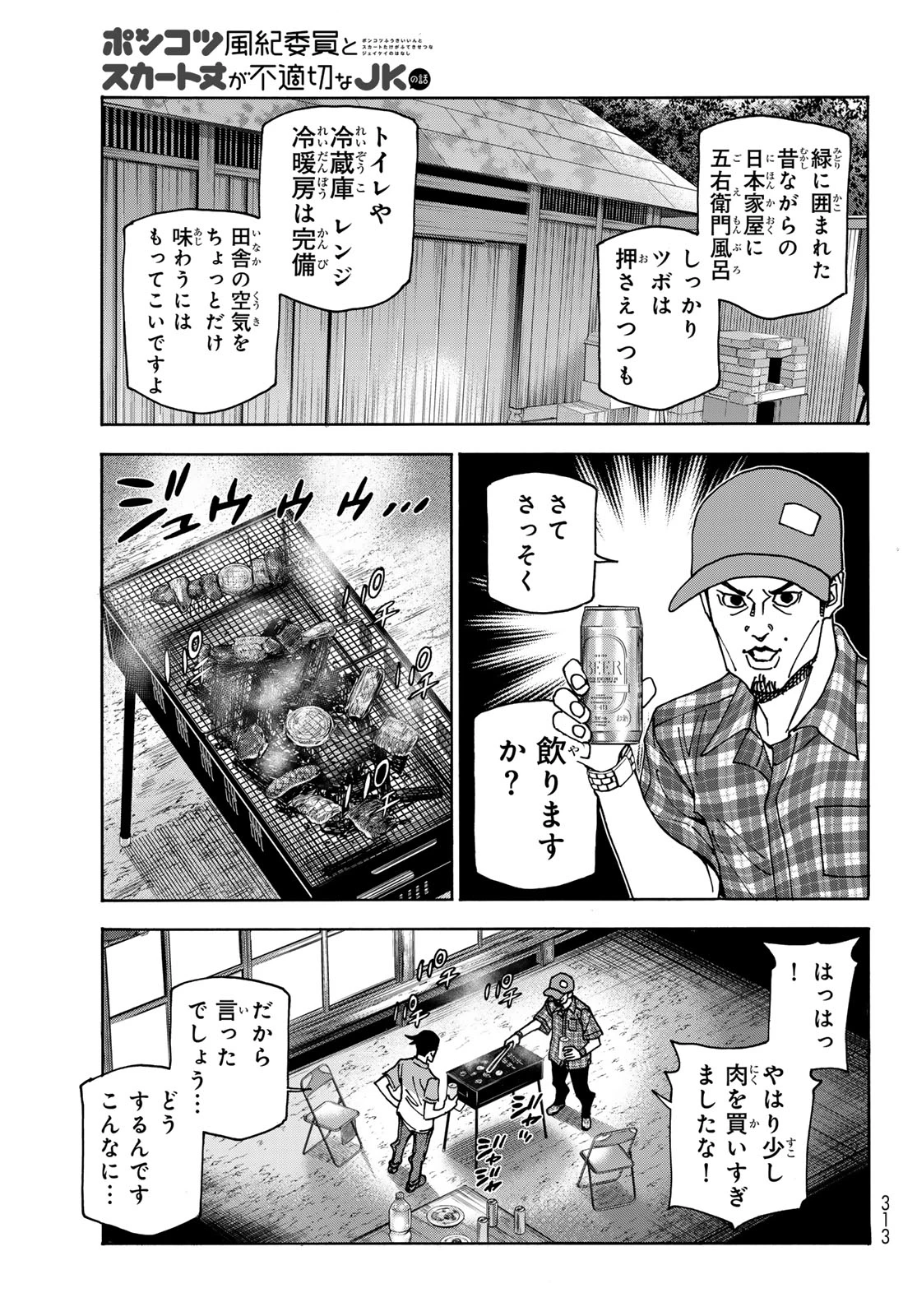 ポンコツ風紀委員とスカート丈が不適切なJKの話 第77話 - 11