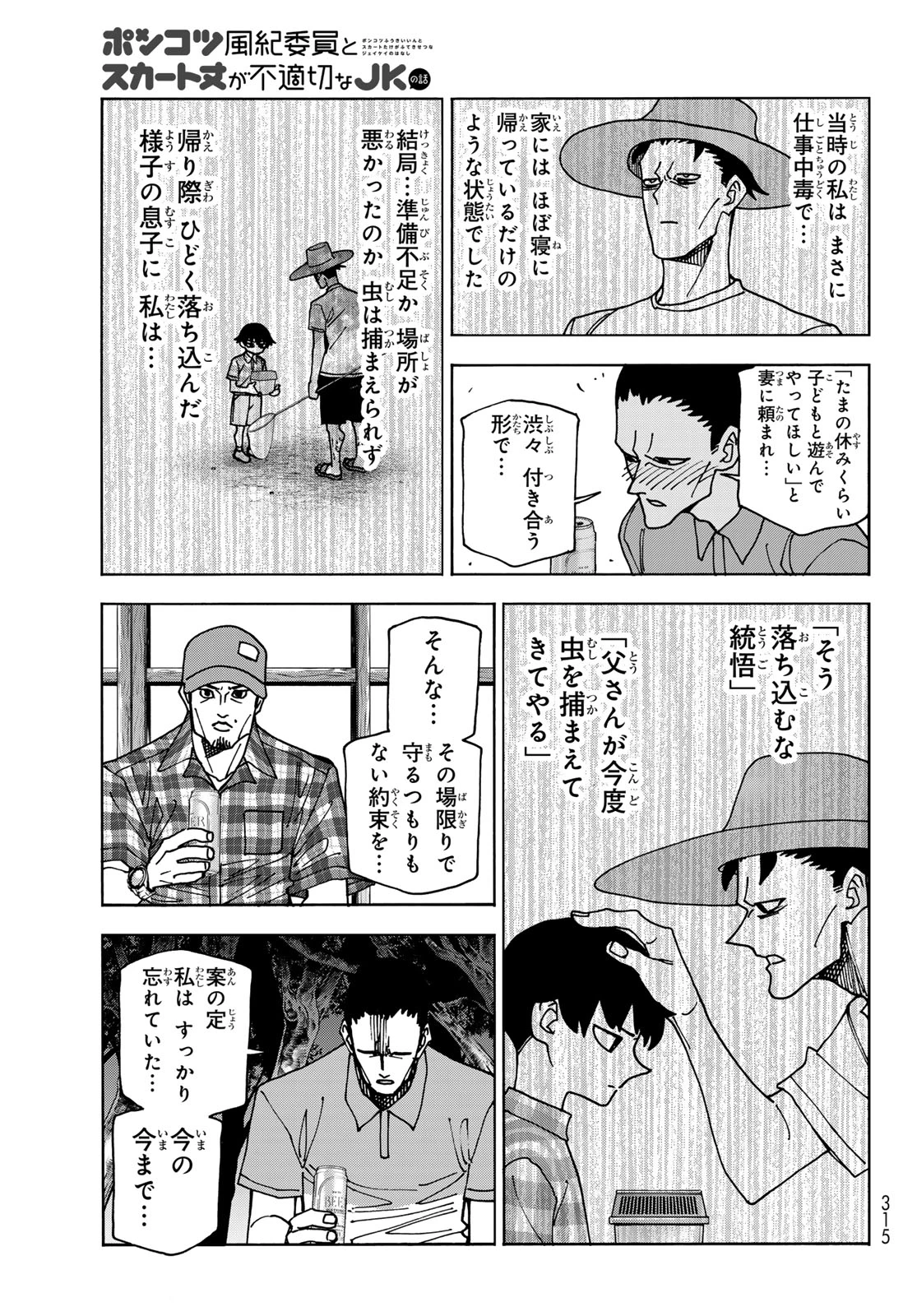 ポンコツ風紀委員とスカート丈が不適切なJKの話 第77話 - 13