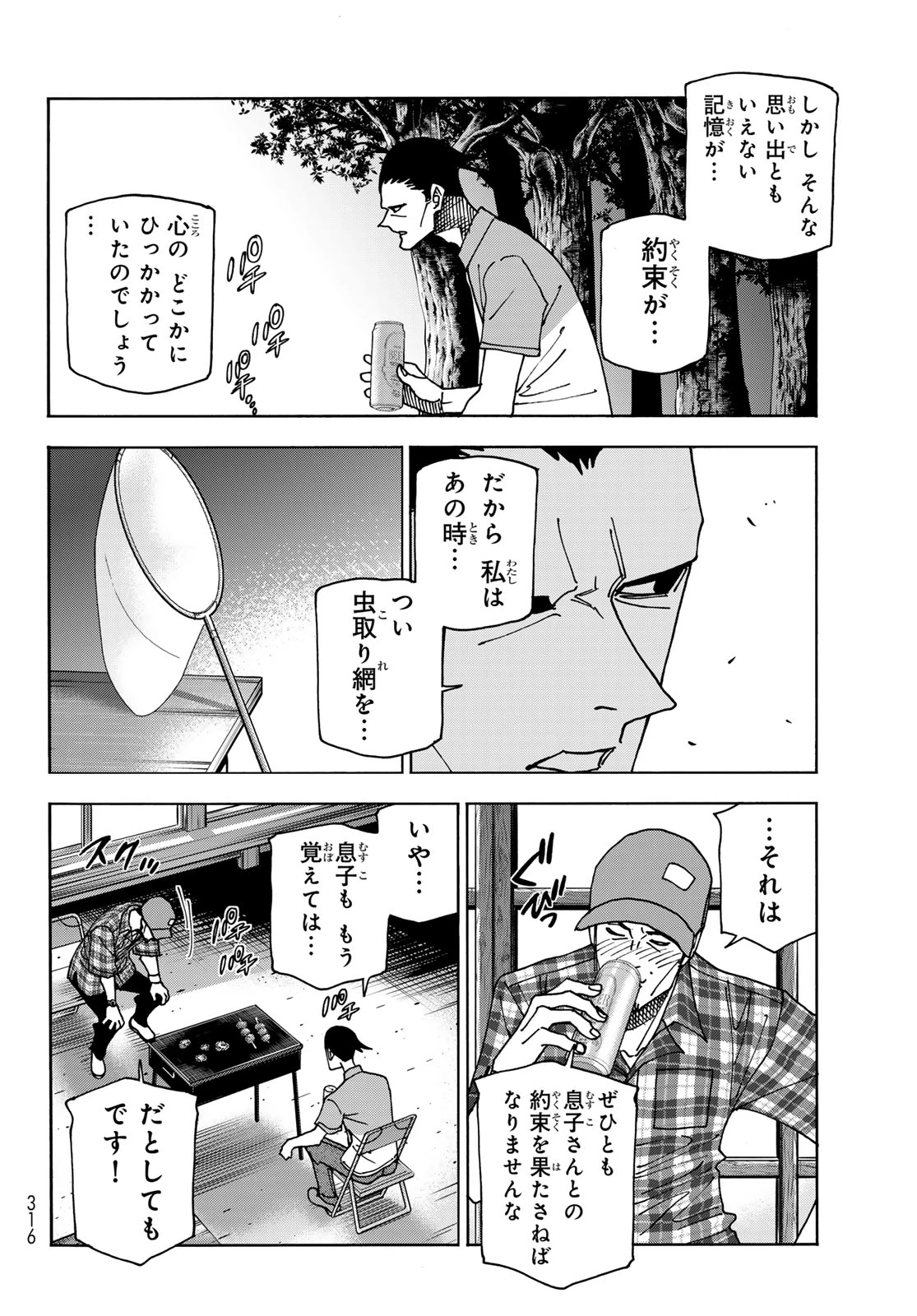ポンコツ風紀委員とスカート丈が不適切なJKの話 第77話 - 14