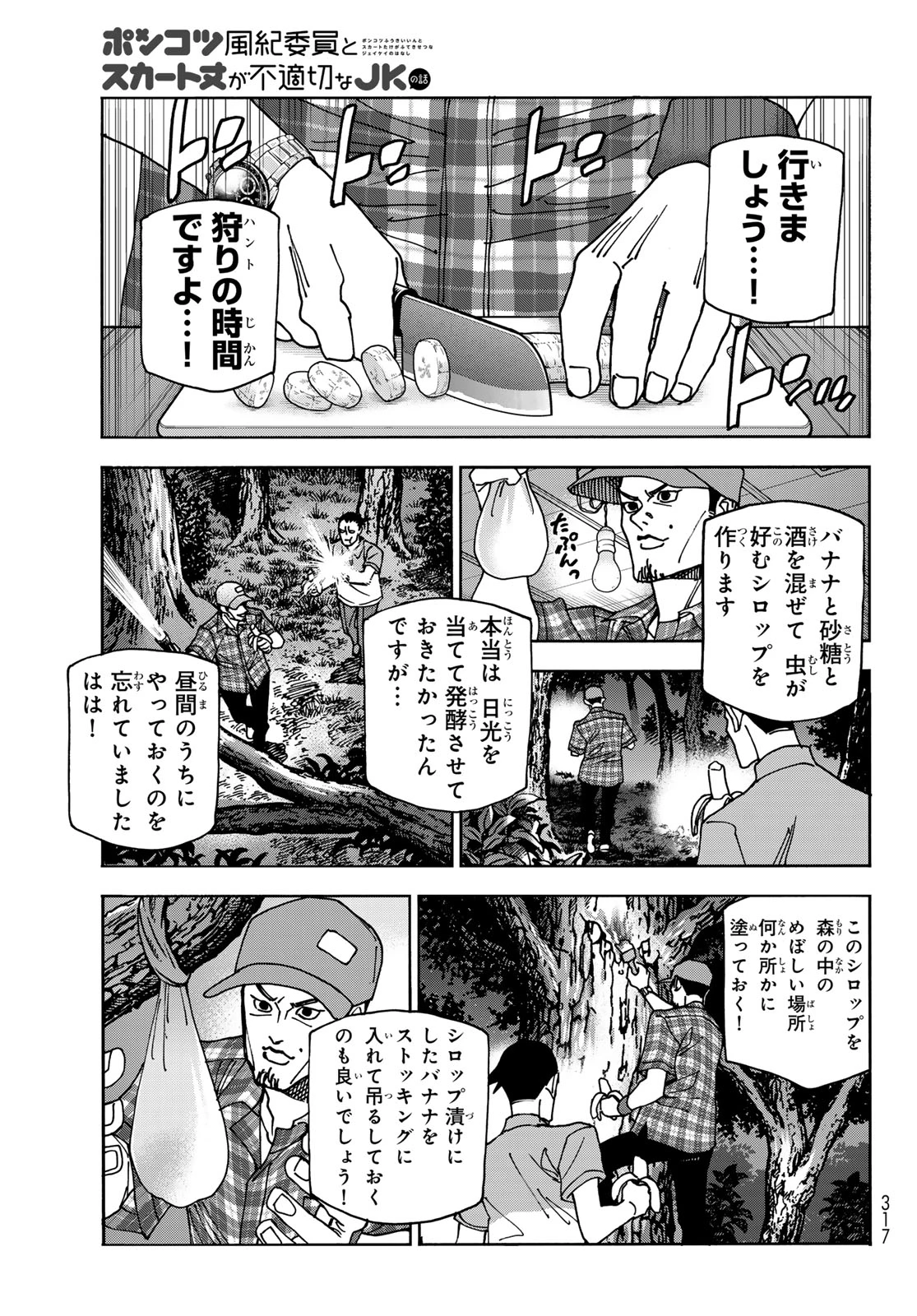 ポンコツ風紀委員とスカート丈が不適切なJKの話 第77話 - 15