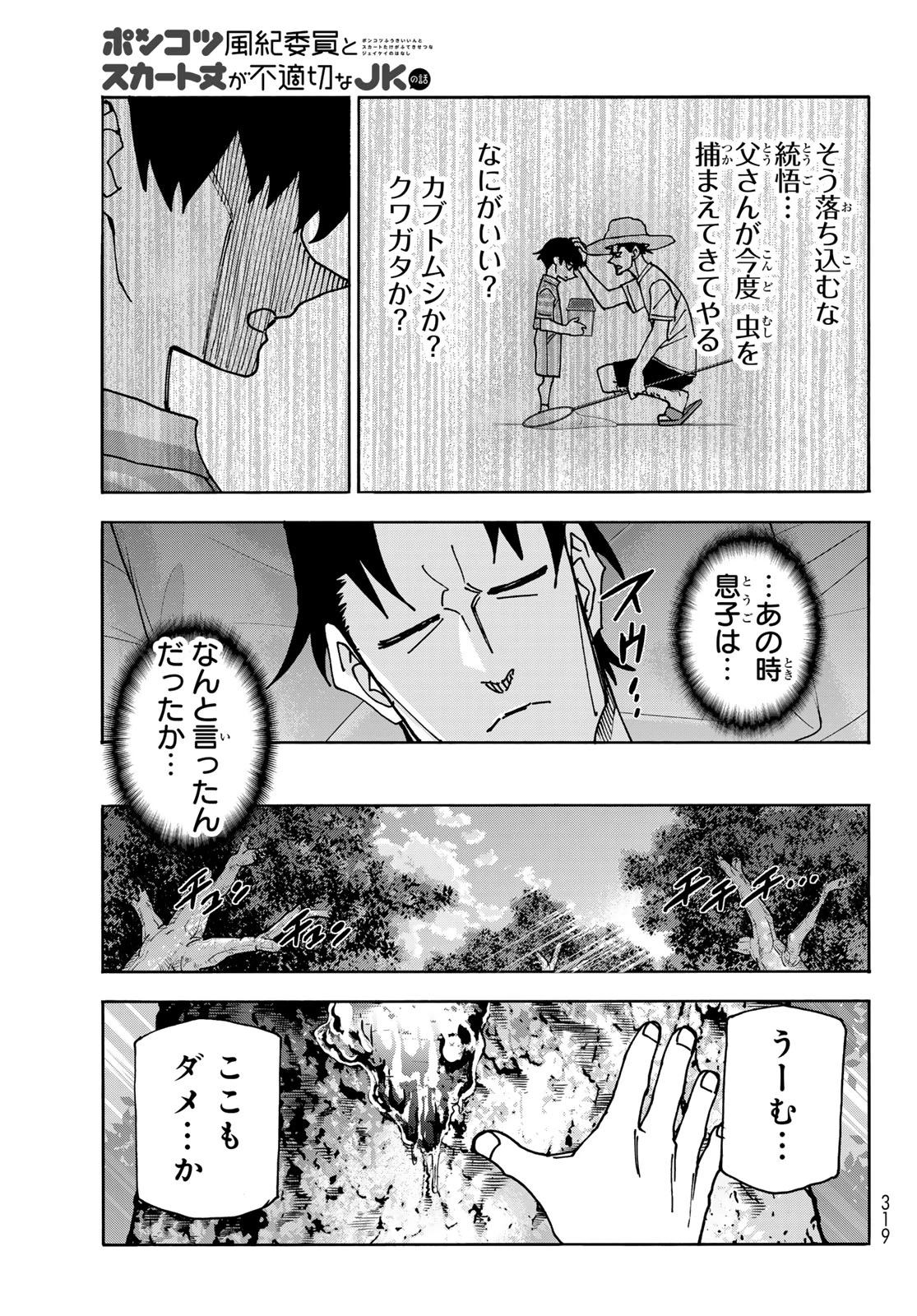 ポンコツ風紀委員とスカート丈が不適切なJKの話 第77話 - 17