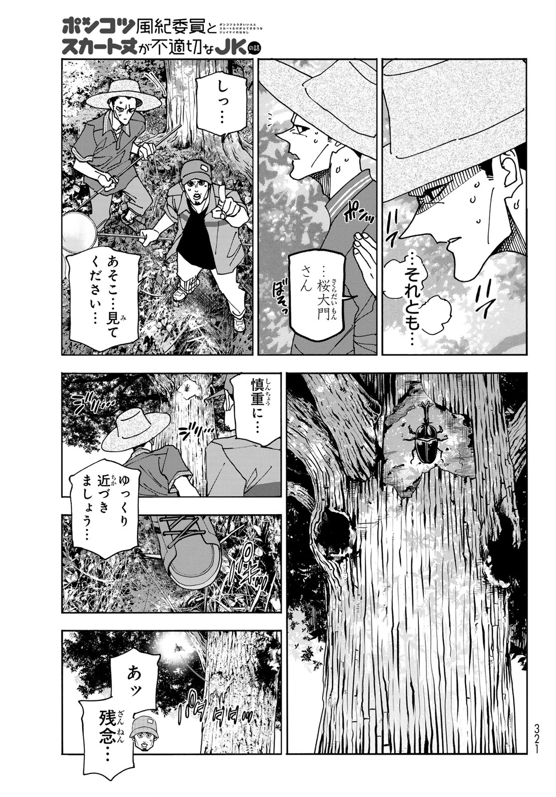 ポンコツ風紀委員とスカート丈が不適切なJKの話 第77話 - 19