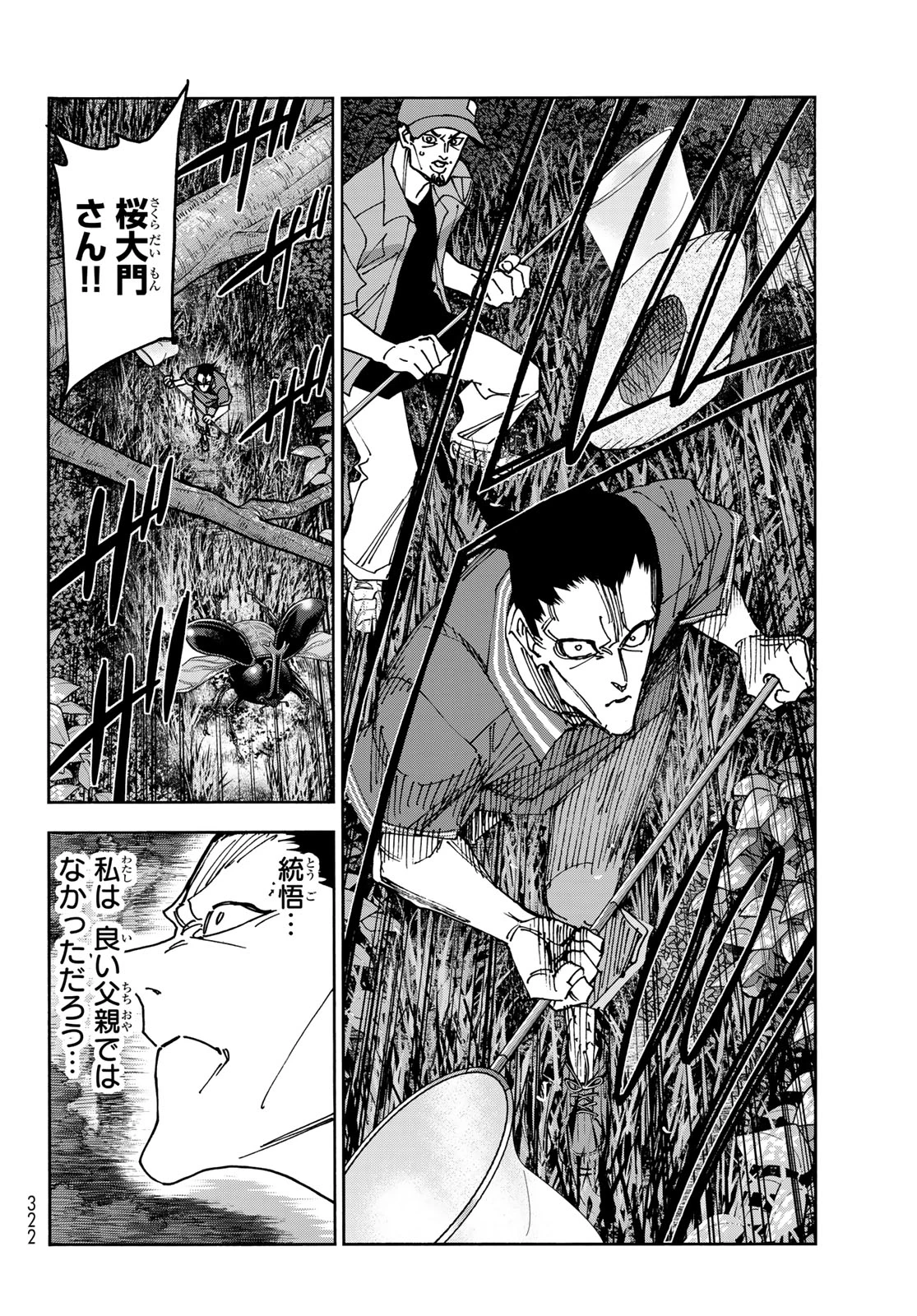ポンコツ風紀委員とスカート丈が不適切なJKの話 第77話 - 20