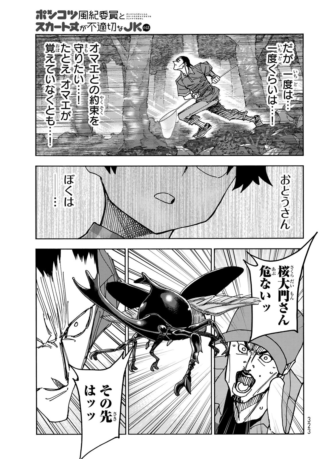 ポンコツ風紀委員とスカート丈が不適切なJKの話 第77話 - 21