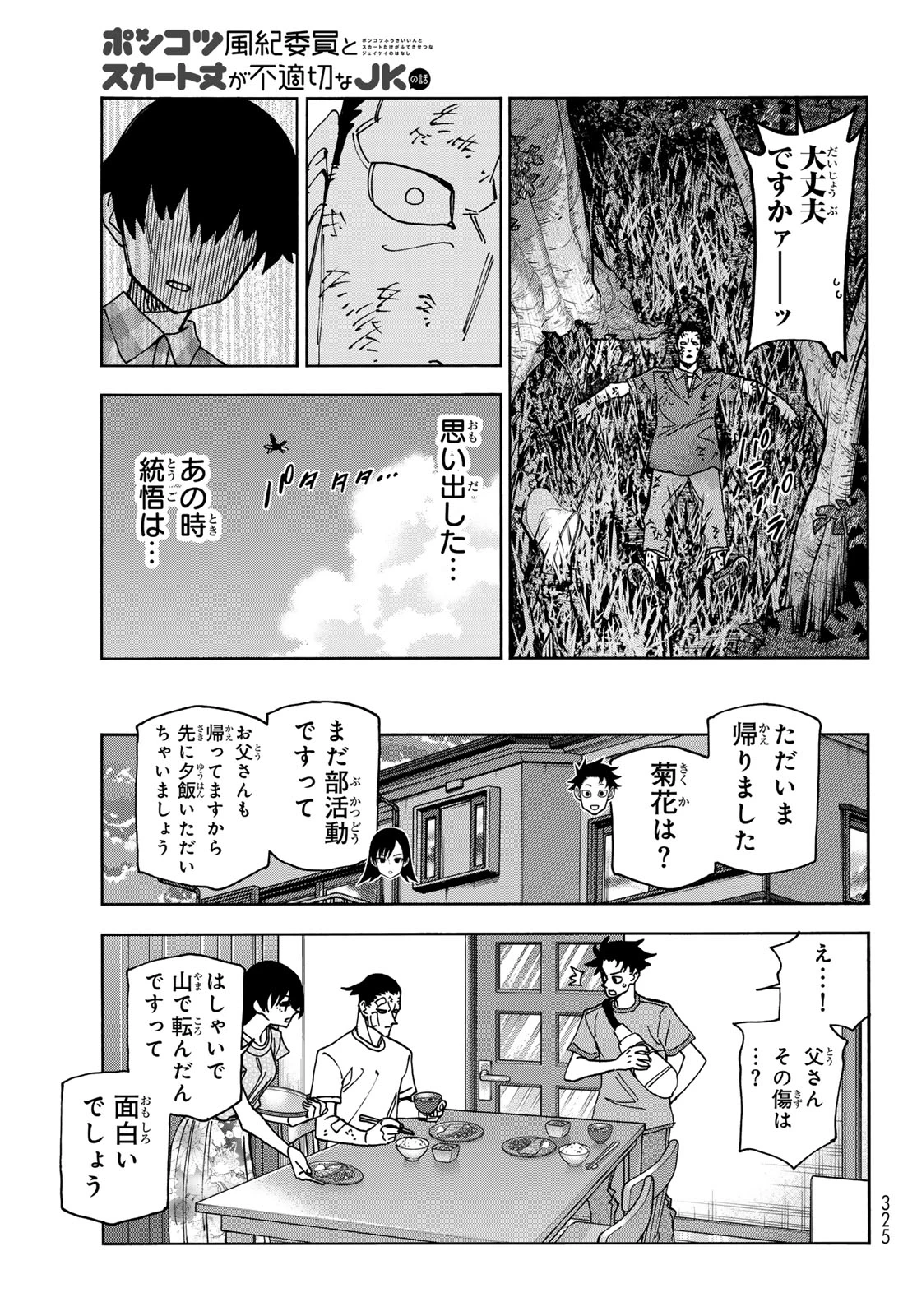 ポンコツ風紀委員とスカート丈が不適切なJKの話 第77話 - 23