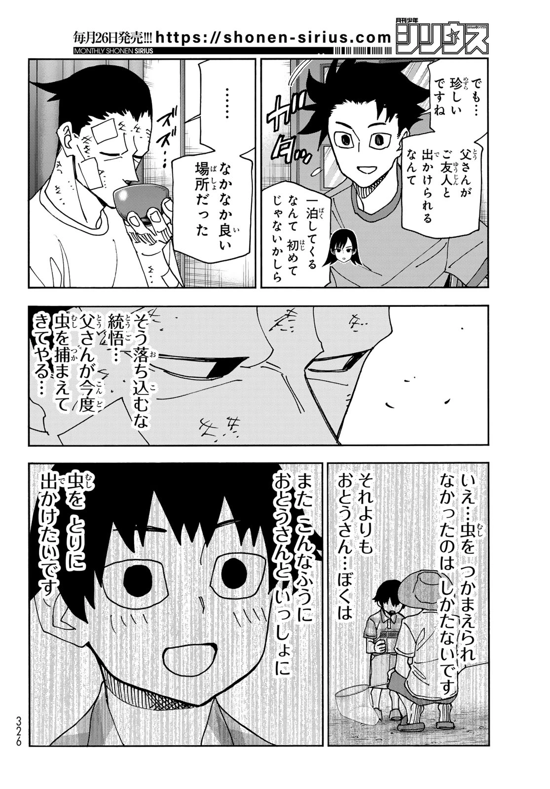ポンコツ風紀委員とスカート丈が不適切なJKの話 第77話 - 24