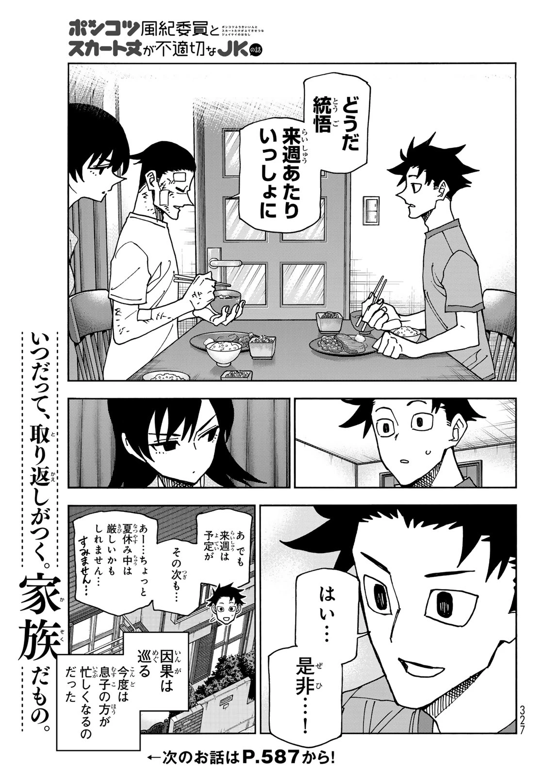 ポンコツ風紀委員とスカート丈が不適切なJKの話 第77話 - 25