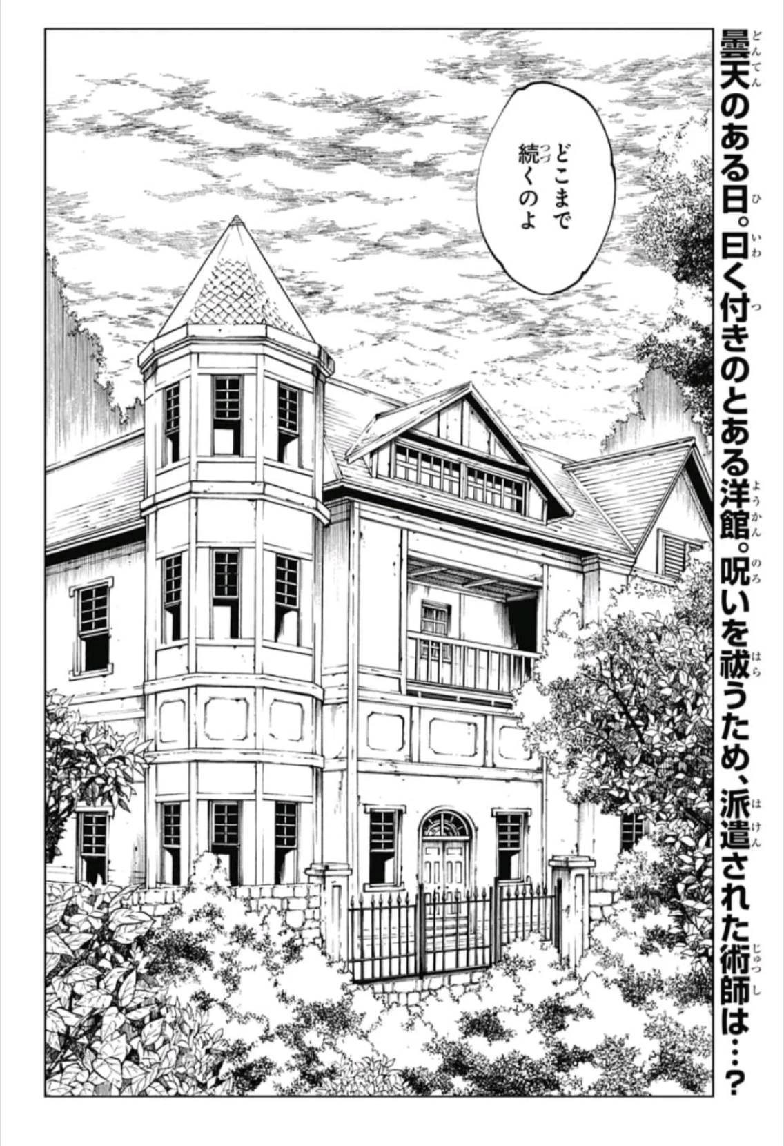 呪術廻戦 第65話 - 2