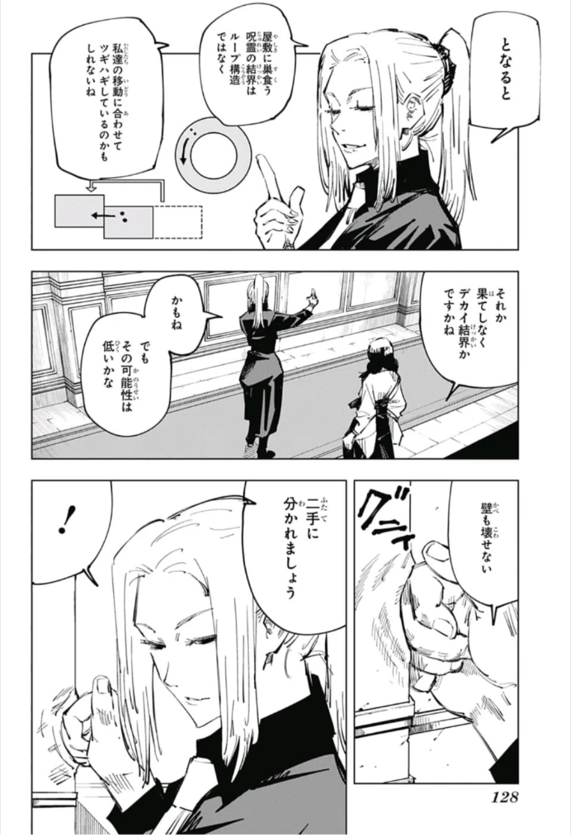 呪術廻戦 第65話 - 4