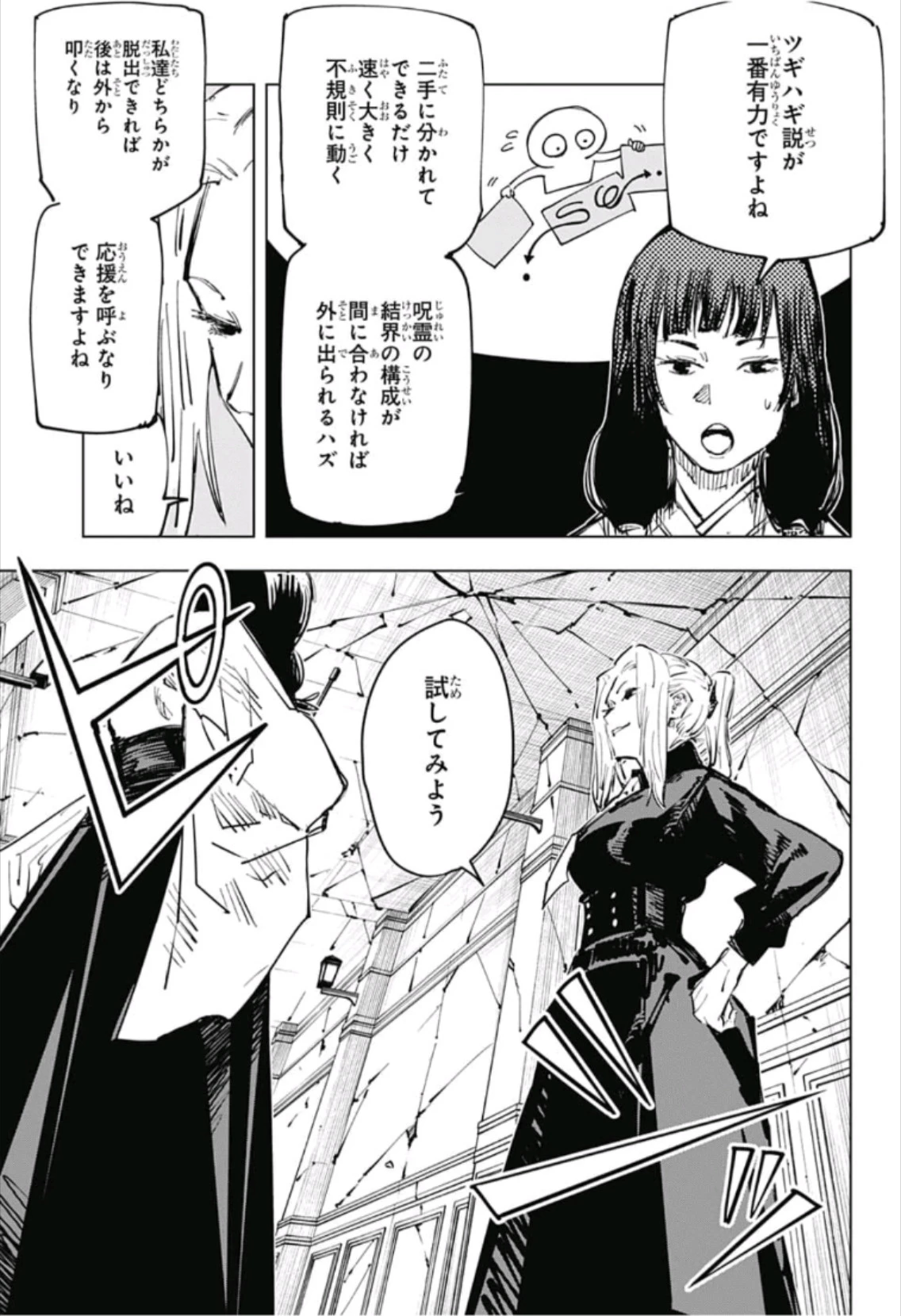呪術廻戦 第65話 - 5