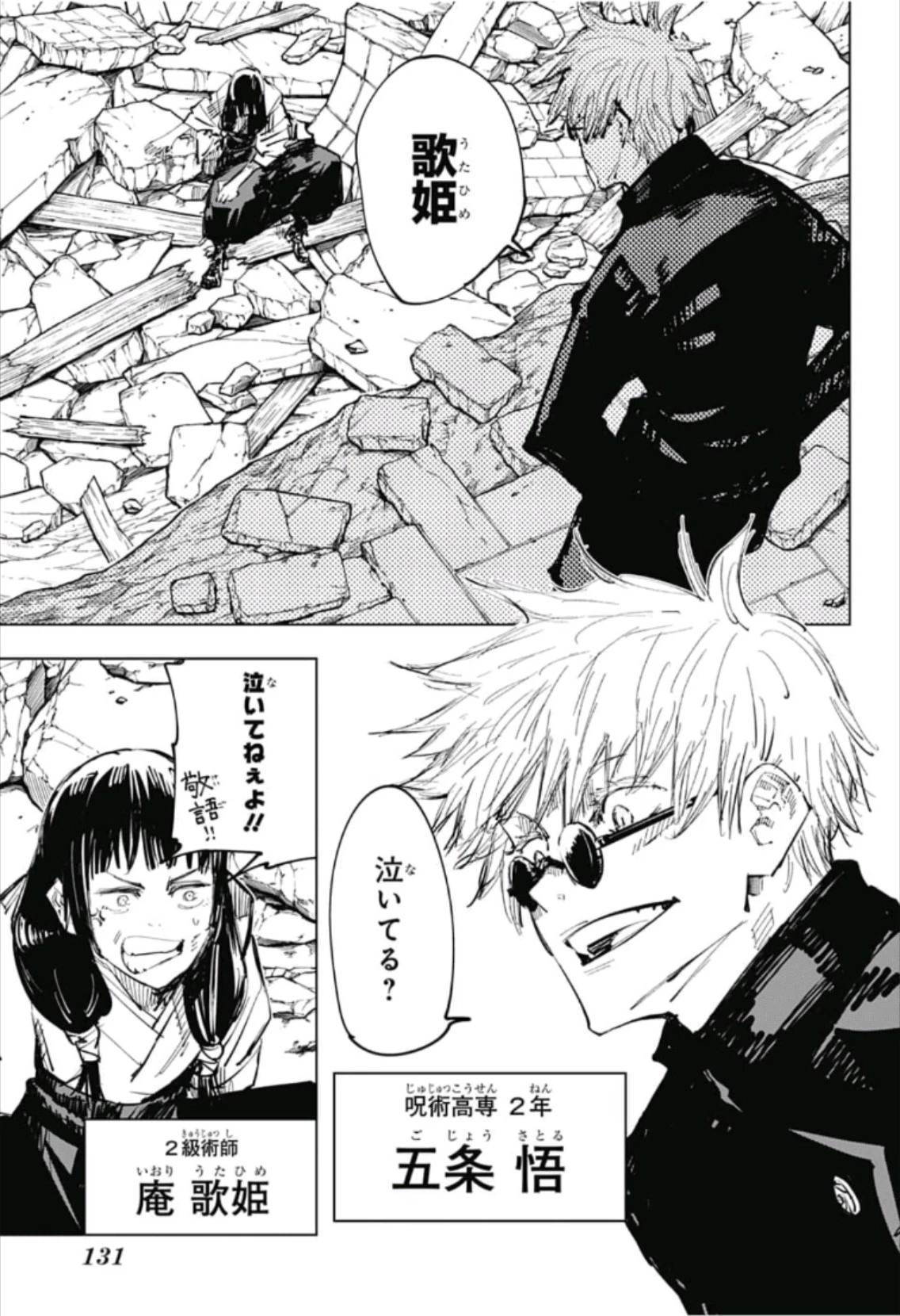 呪術廻戦 第65話 - 7