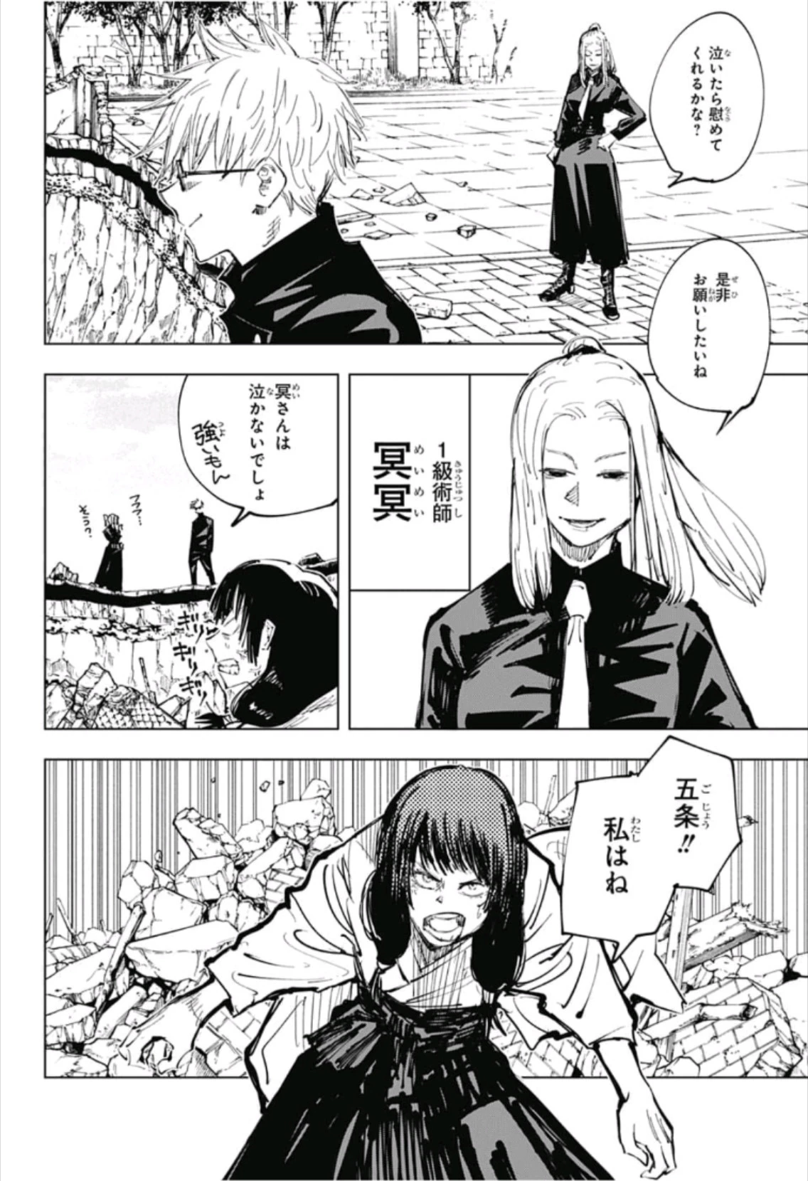 呪術廻戦 第65話 - 8