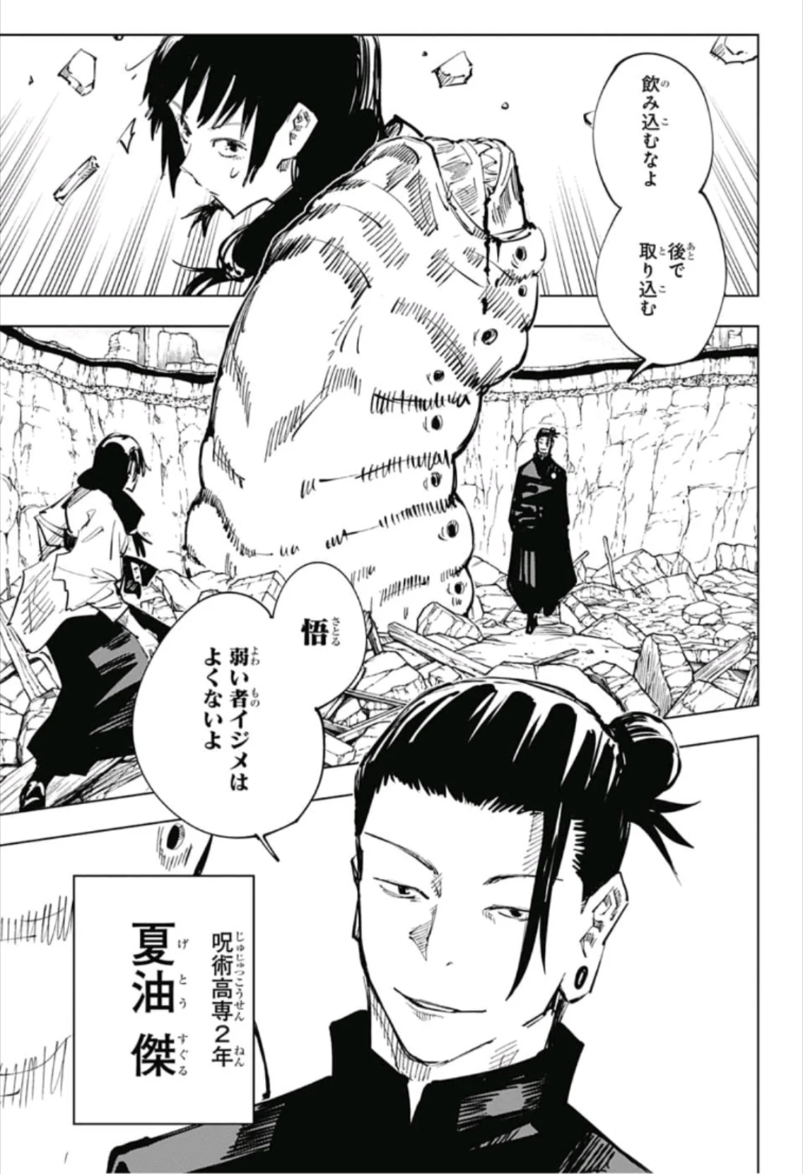 呪術廻戦 第65話 - 11