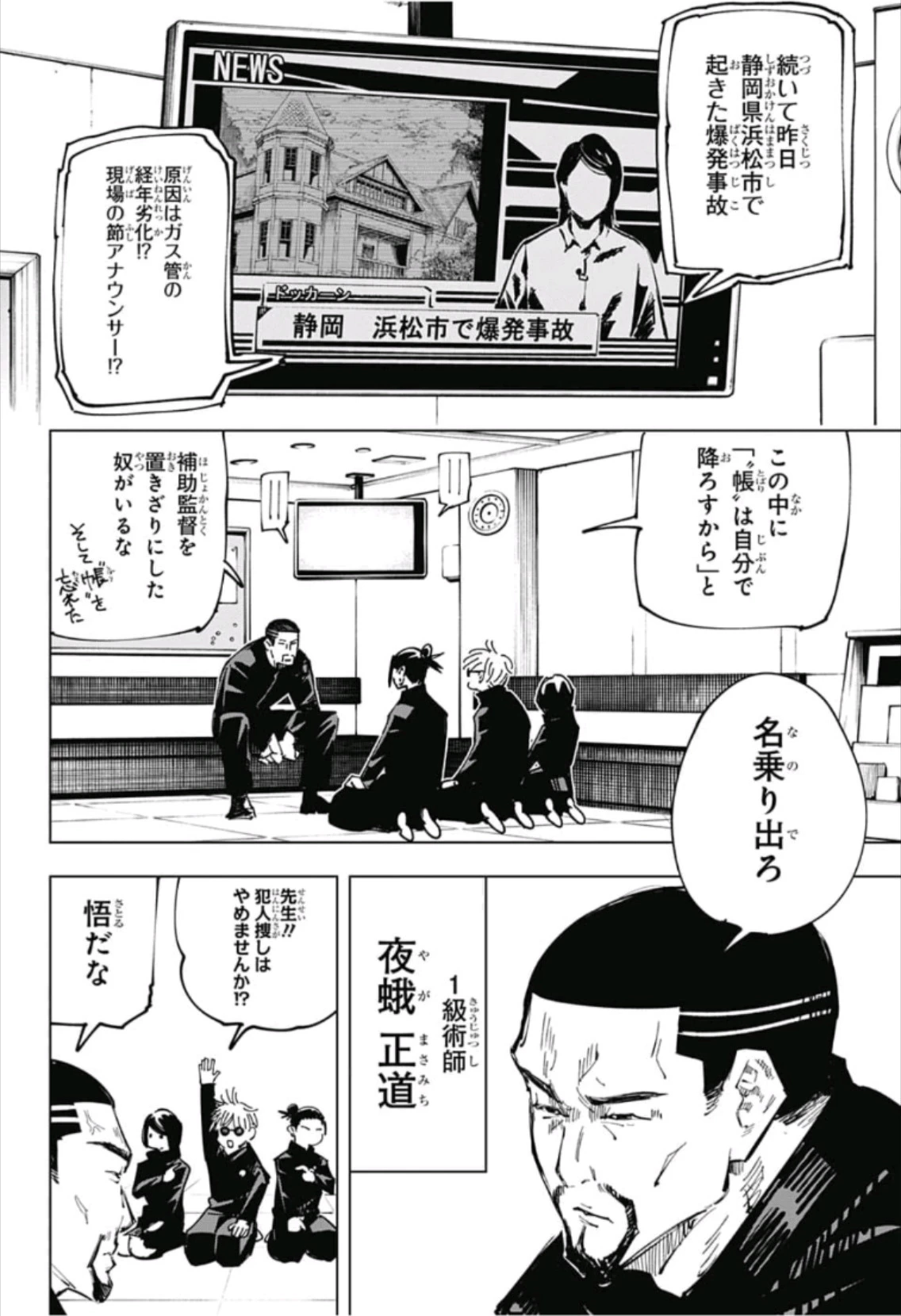 呪術廻戦 第65話 - 13