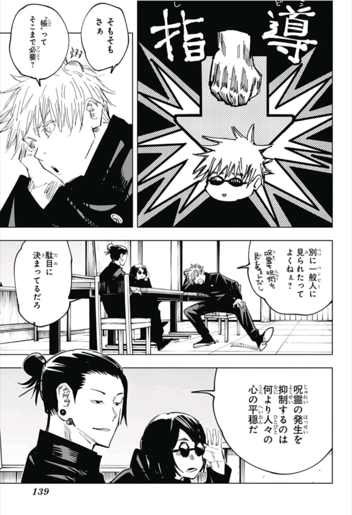 呪術廻戦 第65話 - 14
