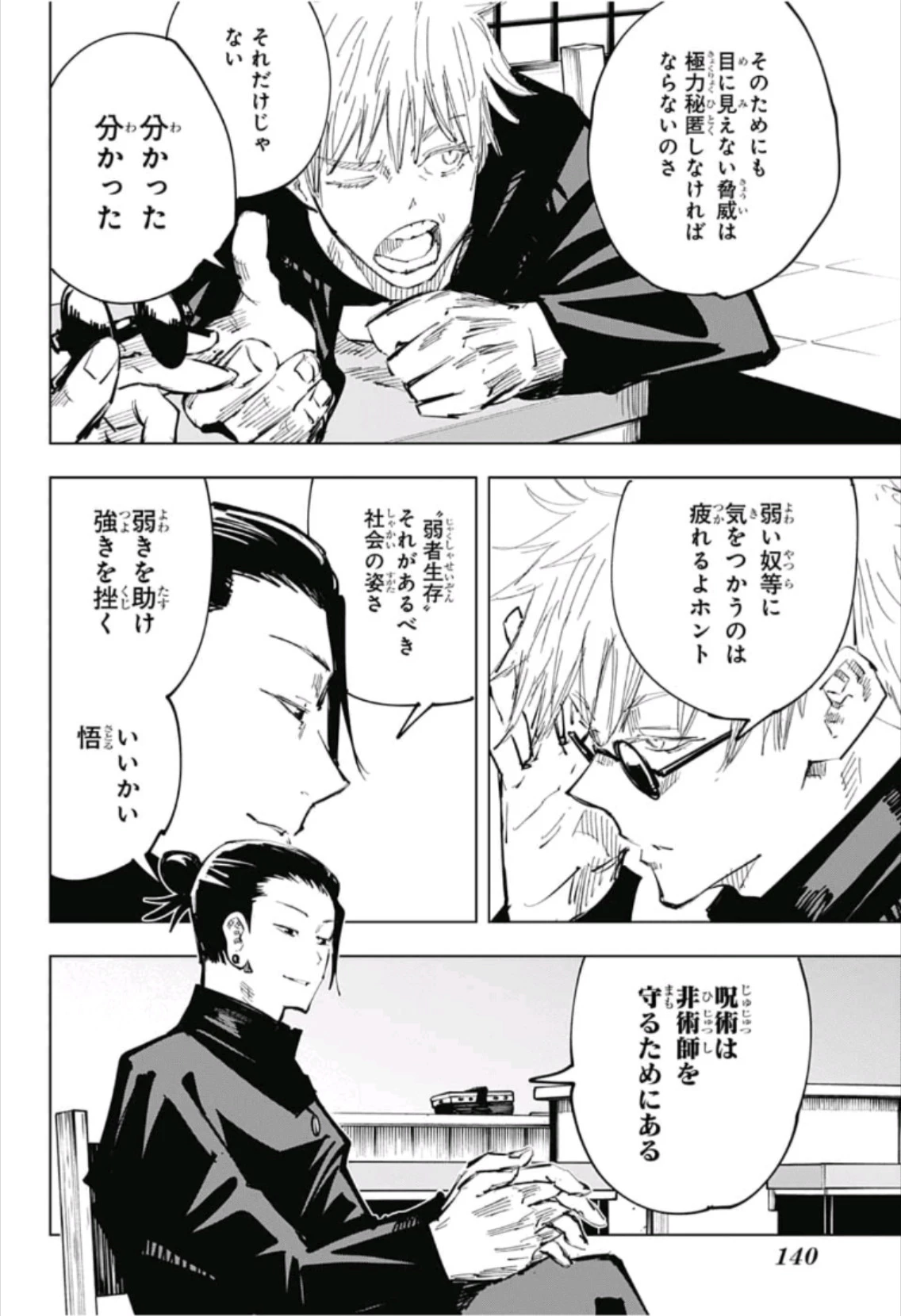 呪術廻戦 第65話 - 15