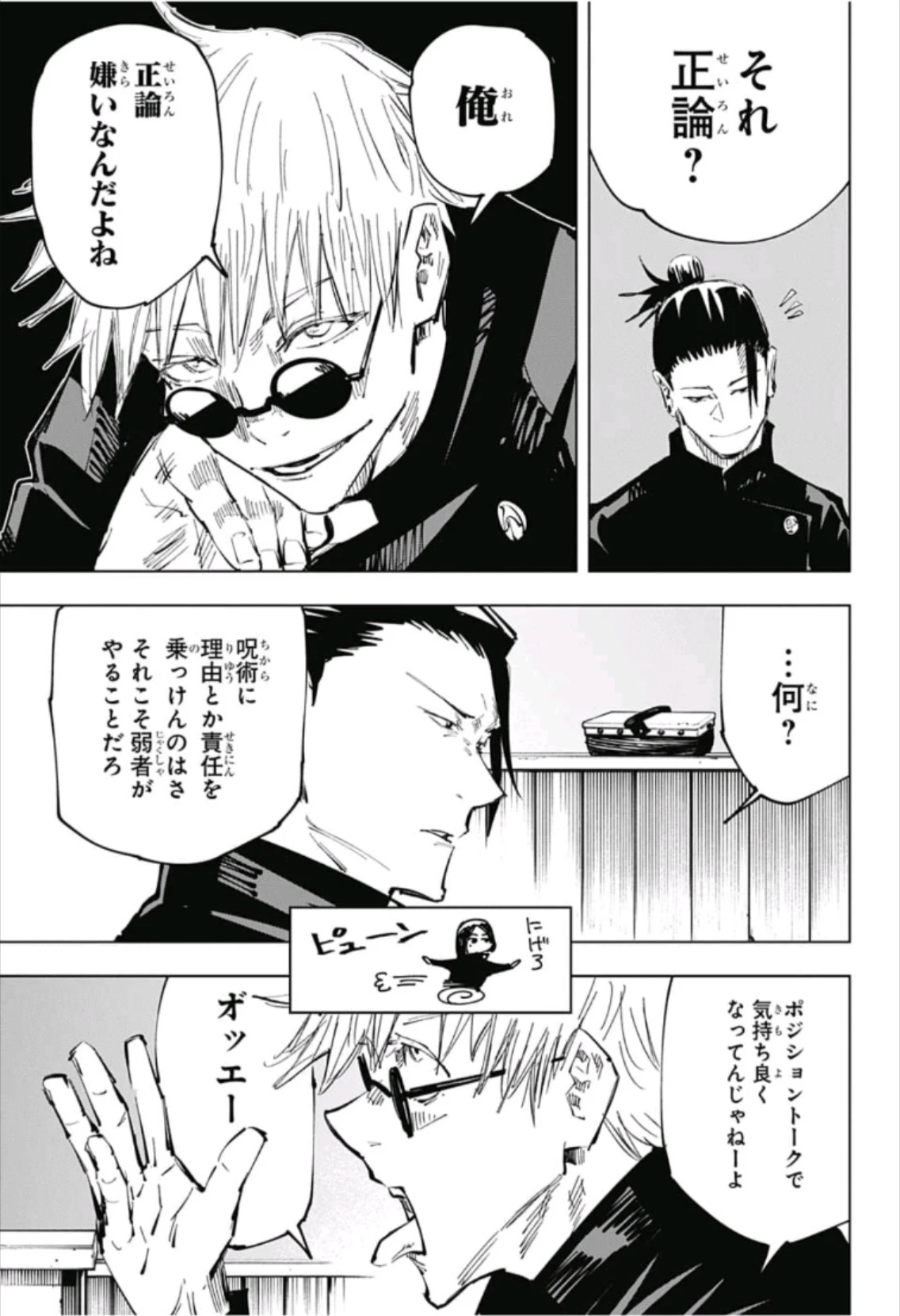 呪術廻戦 第65話 - 16