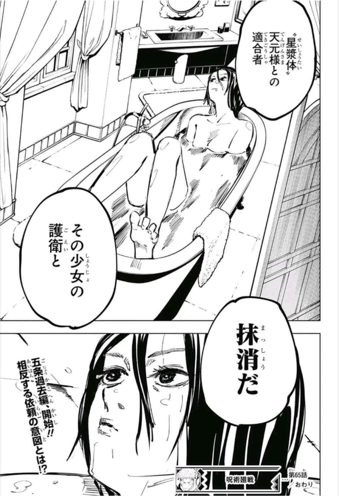 呪術廻戦 第65話 - 20