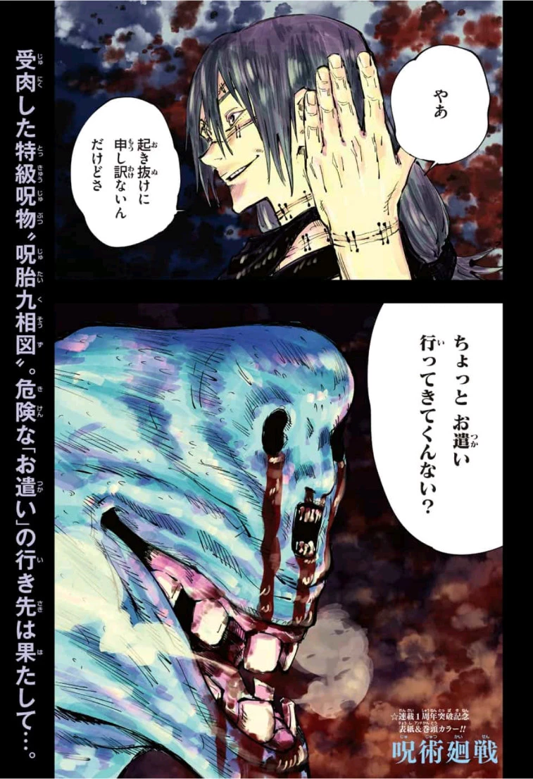 呪術廻戦 第56話 - 2