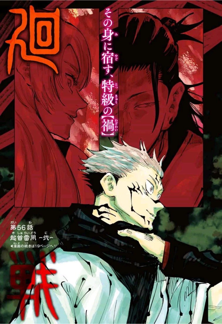 呪術廻戦 第56話 - 4