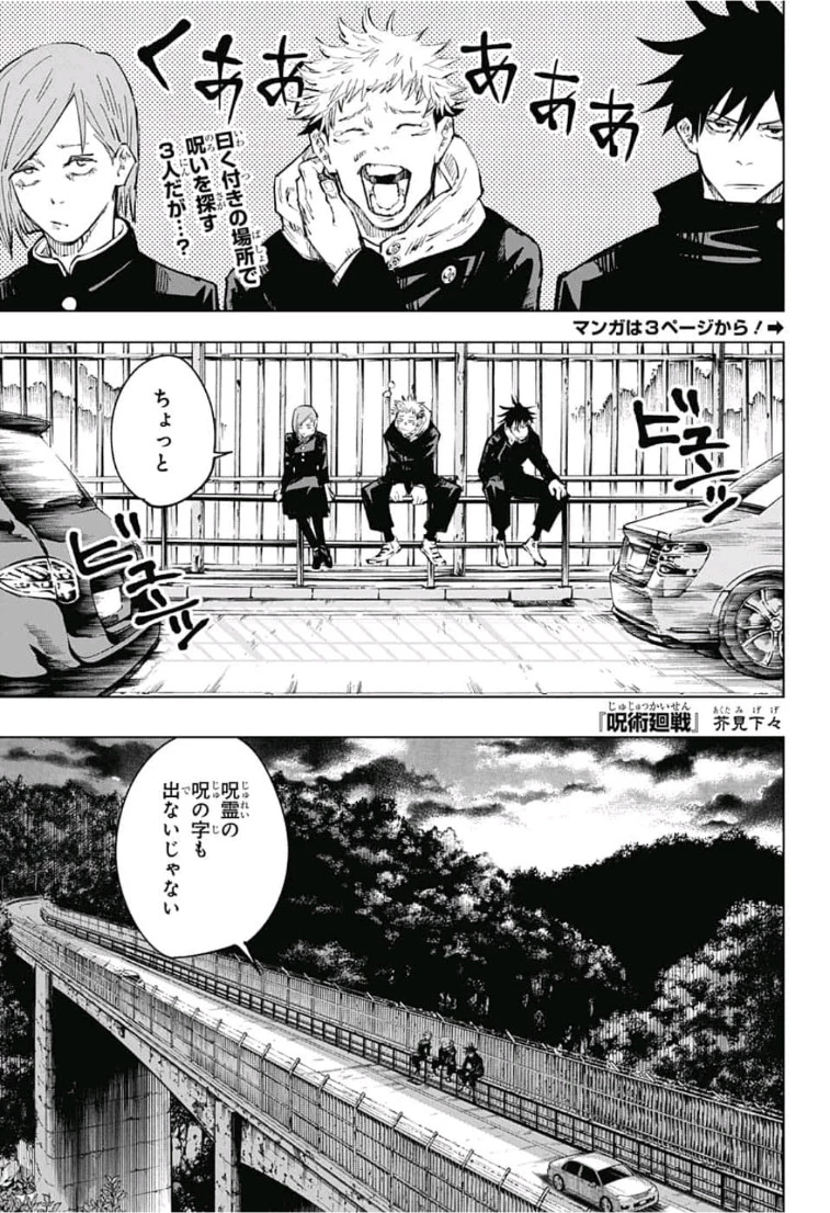 呪術廻戦 第56話 - 5