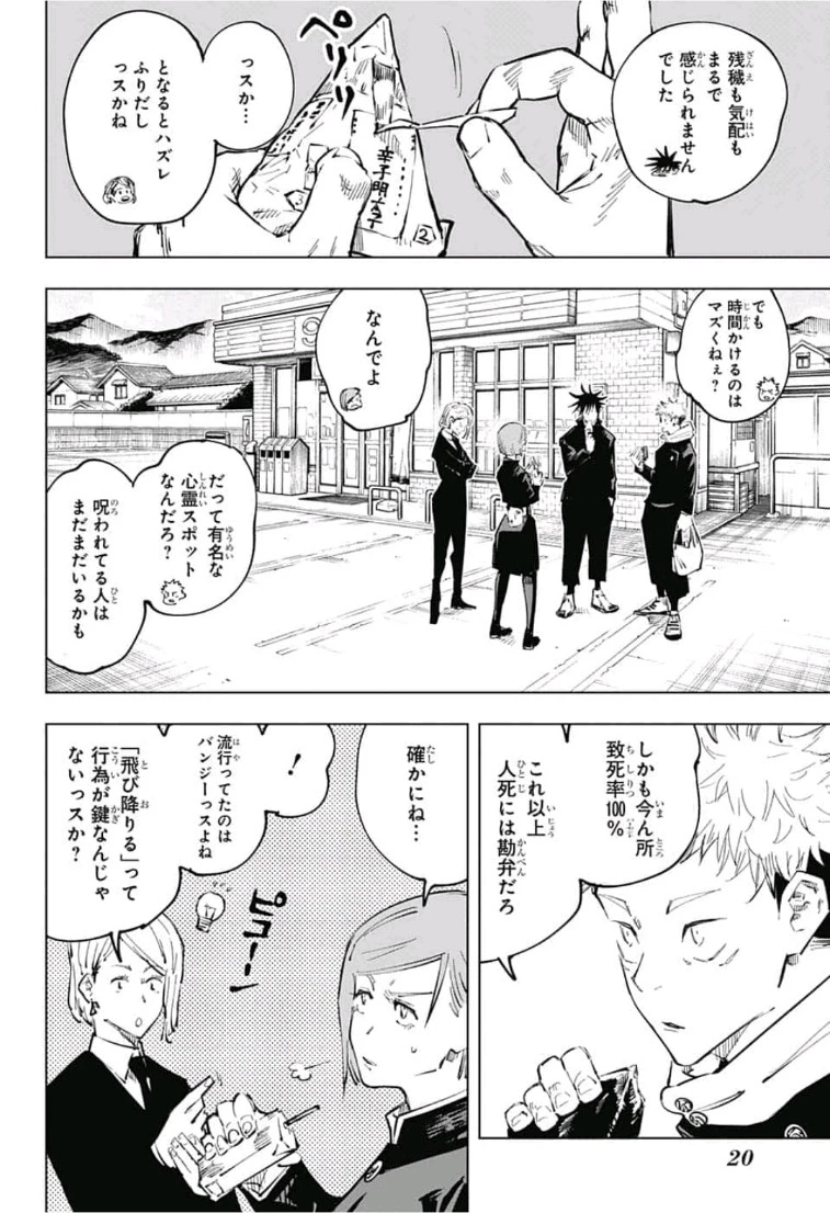 呪術廻戦 第56話 - 6