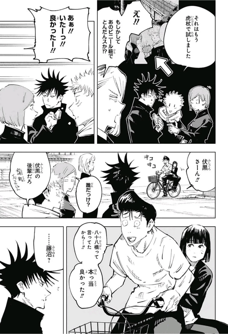 呪術廻戦 第56話 - 7