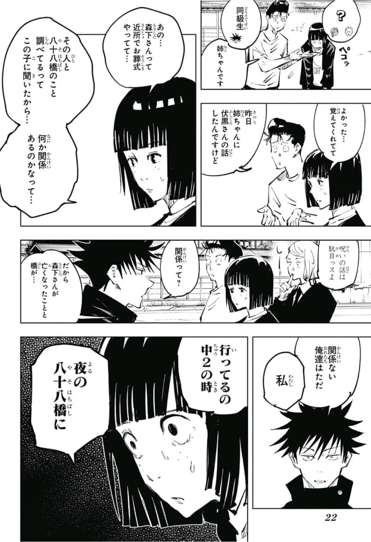 呪術廻戦 第56話 - 8