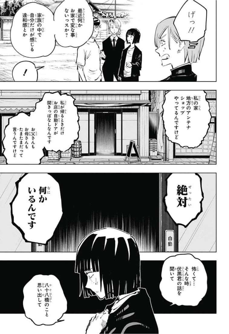 呪術廻戦 第56話 - 9
