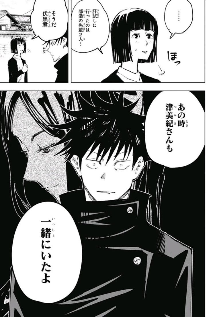 呪術廻戦 第56話 - 11