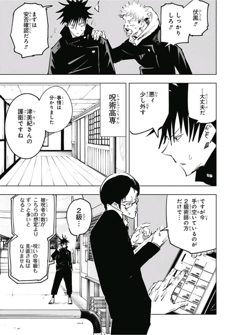 呪術廻戦 第56話 - 13
