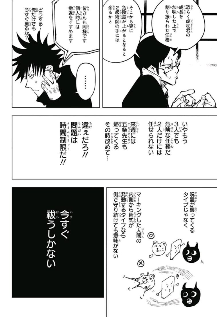 呪術廻戦 第56話 - 14